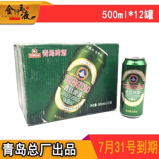 青岛啤酒经典听装500ml*12听 整箱10度大罐青岛听优听多省包邮