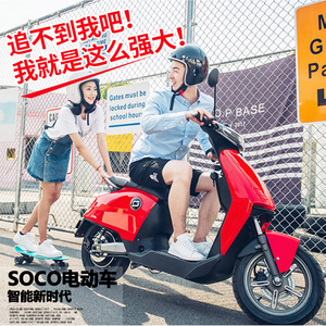 soco速珂可上上海牌照国标智能锂电池小牛踏板48v电摩电动自行车