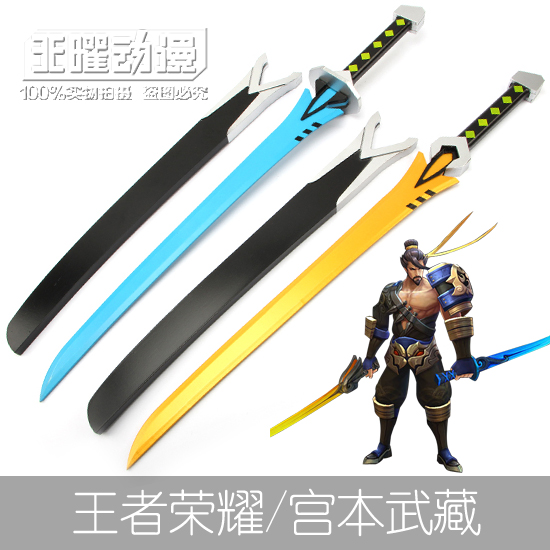 王者荣耀武器 宫本武藏模型刀剑圣地狱之眼cosplay李白武器刀剑