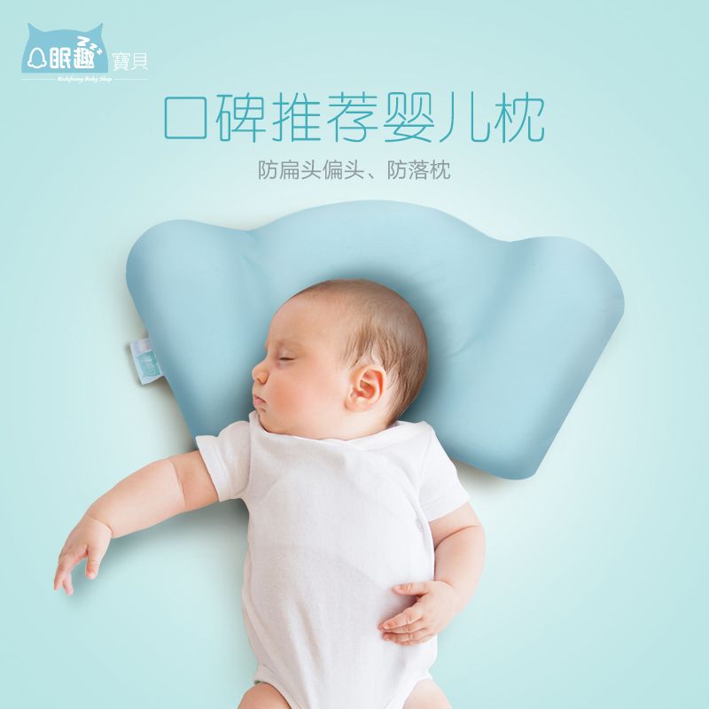 眠趣婴儿枕头0-1岁 新生儿纤维枕偏头扁头宝宝定型枕儿童枕头纠正