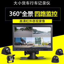 小大货车客车行车记录仪高清360全景4镜头倒车影像停车监控12V24V