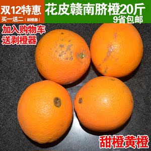 20斤正宗江西特产赣州脐橙 新鲜丑果脐橙 孕妇水果江西特产