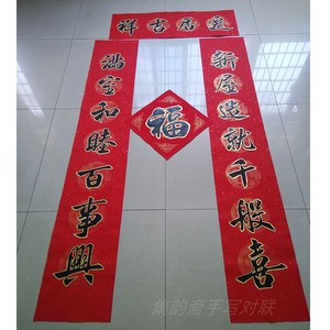 手写春联定制结婚乔迁开业2019春节对联喜联婚庆新年新居大门福字