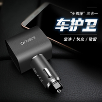 onvent三合一破窗车充安全锤车卫士小钢锤车载充电器双口USB快充