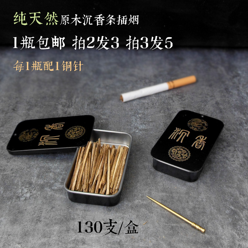 越南芽庄沉香条烟插 烟针抽烟片插烟纯天然养生铁盒装3a级沉香条