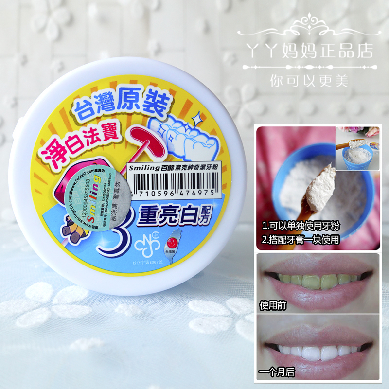 大S推荐台湾百龄洁克洁牙粉洗黄牙去垢烟渍牙菌斑带防伪