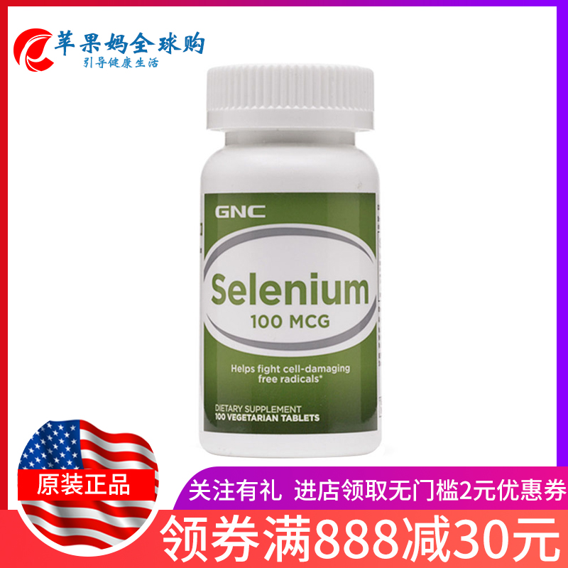 美国GNC硒元素selenium酵母硒片100mcg100粒天然有机硒富硒补硒