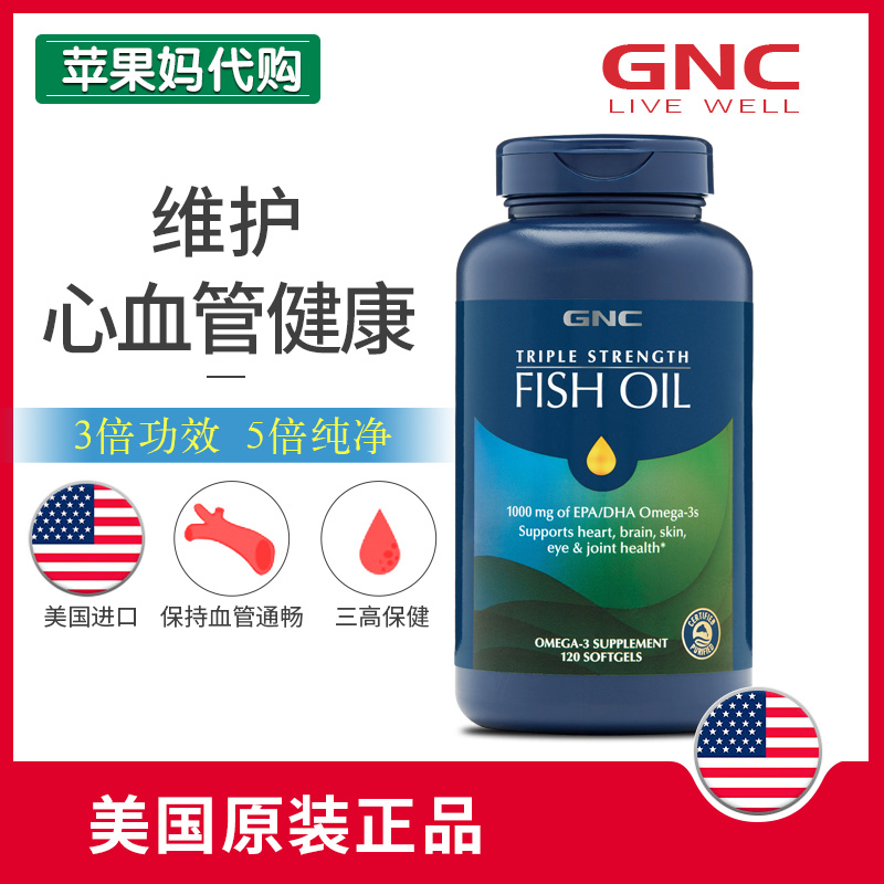 美国原装GNC三倍功效5X高浓缩深海鱼油120粒补脑omega-3记忆