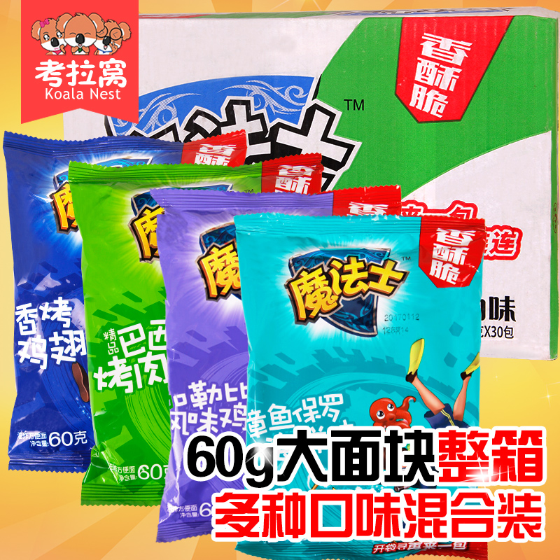 大魔法士干脆面60g*30袋 混搭整箱干吃面速食即食方便面魔法师