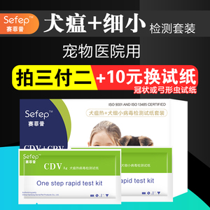 赛菲普宠物狗狗测试犬瘟细小试纸犬瘟热冠状弓形虫病毒检测卡套装