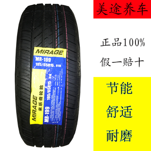 米乐奇轮胎195/65r15 91h耐磨 静音/福克斯/宝来/悦动/马自达/307