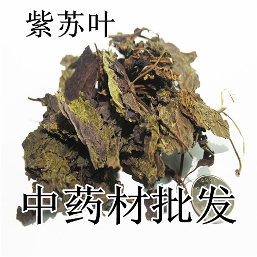 紫苏叶 6斤包邮 晒干 苏叶 紫苏 500g克10元 中药材初级农产品