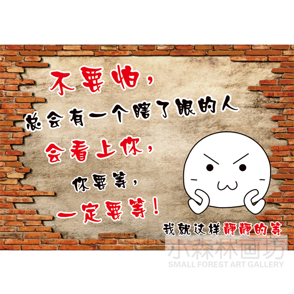 不要怕 搞笑烧烤店农家乐店奶茶店网吧酒吧墙壁画餐厅装饰画挂画