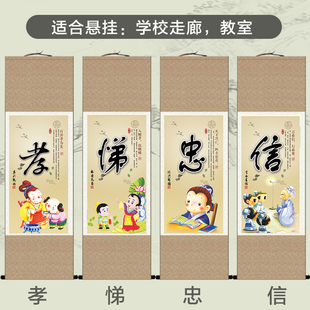 国学教学孝悌忠信 学校教室走廊丝绸装饰卷轴室内挂画 礼品已装裱