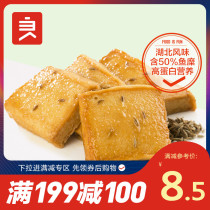 【良品铺子鱼豆腐170g】香辣味豆干麻辣休闲零食小吃食品小包装