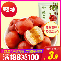 满减【百草味-脆冬枣35g】黄骅脆冬枣 无核酥脆红枣干果干休闲