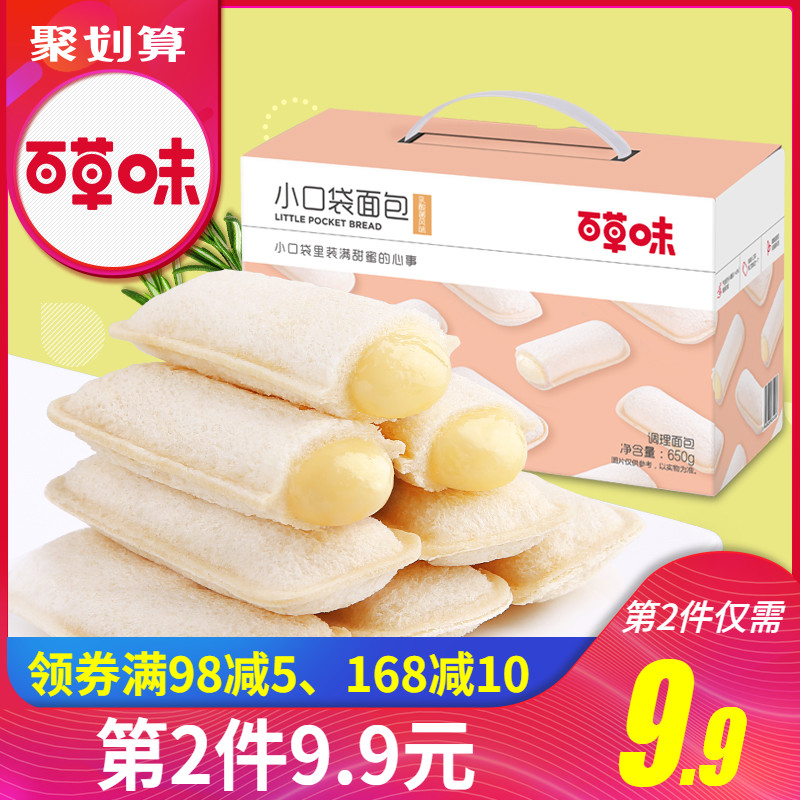 新品【百草味-乳酸菌小口袋面包650g】网红零食营养早餐蛋糕整箱