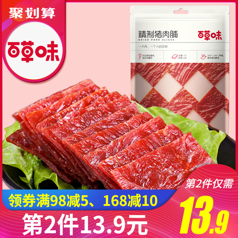【百草味-精制猪肉脯200g】零食小吃靖江肉干肉片 网红休闲食品