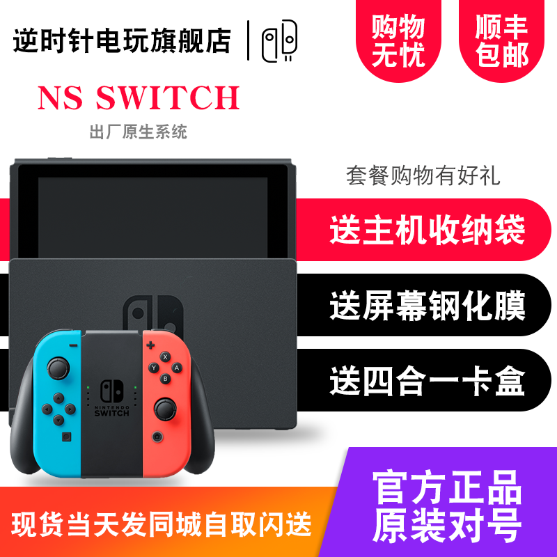 NS主机switch任天堂NSwitch游戏机家用游戏机日港塞尔达皮卡丘