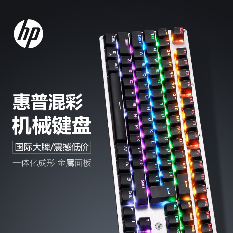 HP/惠普 GK100机械键盘青轴黑轴茶轴游戏吃鸡台式电脑笔记本有线