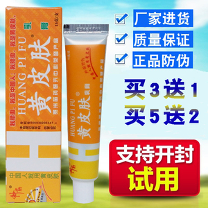 黄皮肤乳膏正品促销止痒图片