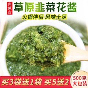 舌尖上的中国内蒙古锡盟野生新鲜自制韭菜花酱火锅调料包邮韭菜花