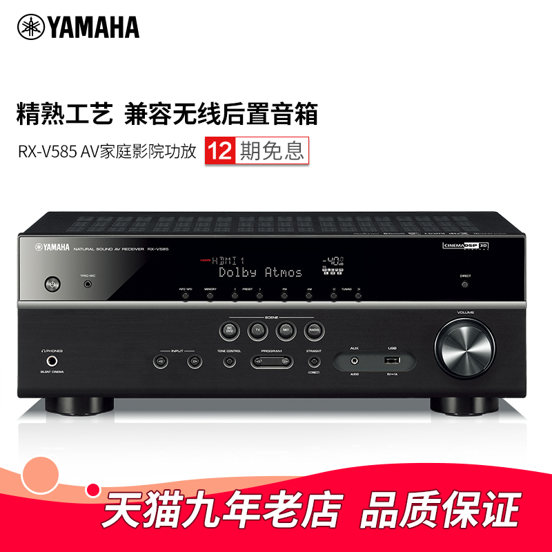 【新品】Yamaha/雅马哈 RX-V585 7.2全景声av功放家庭影院7.2全景声 无线蓝牙大功率专业发烧功放机客厅家用
