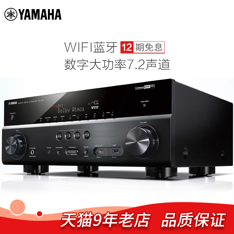 Yamaha/雅马哈 RX-V781 数字蓝牙wifi全景声7.2av功放机客厅家用