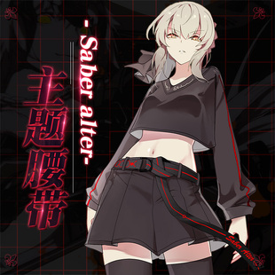 绝对萌域fatego黑saber动漫周边皮带二次元fgo吾王双环扣裤带腰带