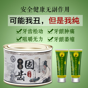 旱莲固齿散 span class=h>牙膏/span>牙齿松动牙龈萎缩出血护龈上火