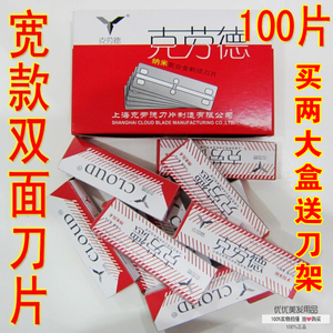 包邮克劳德宽款刀片/刮胡剃须修眉/剃头/削发/双面刀片一盒100片剃须刀片