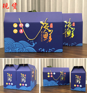 海鲜 span class=h>包装盒 /span>大礼包水海产品礼盒年货干货特产