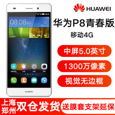 Huawei/华为 P8青春版电信4G移动联通双4G大屏八核超薄手机NFC