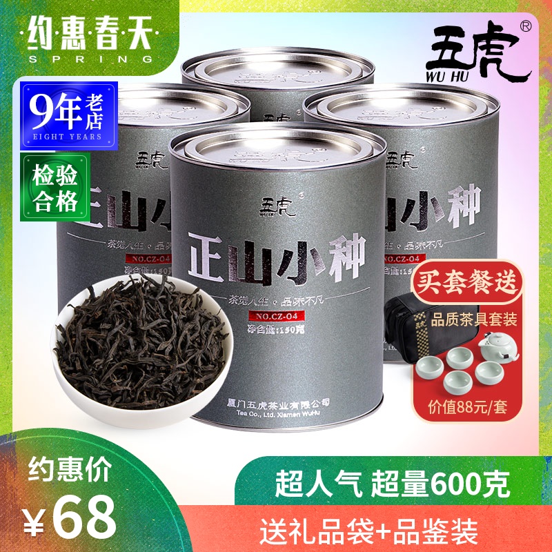 正山小种红茶茶叶特级浓香型红散装礼盒装罐装五虎2019新茶春茶