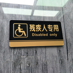 现货 残疾人专用标志厕所指示牌 残疾人卫生间提示牌洗手间标识牌