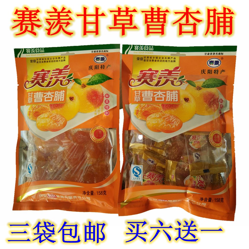 西北甘肃土特产 庆阳赛羡甘草曹杏脯 果肉脯蜜饯 158g零食品特价