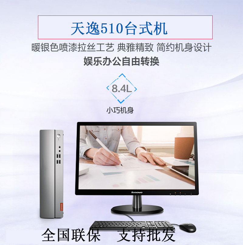 联想天逸510s/510pro/510-15四核i3-7100/i5-7400/i7台式整机电脑