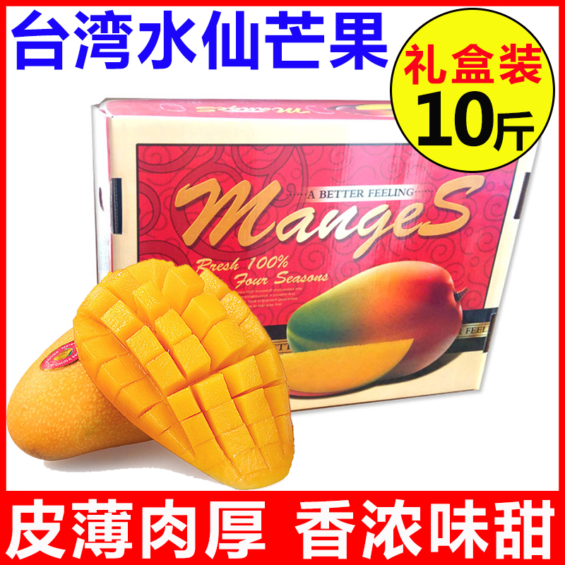台湾芒果礼盒5kg进口水果北京新鲜水果大礼包礼品卡团购礼品