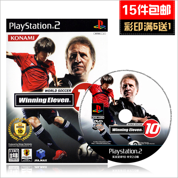 米花电玩PS2游戏 实况足球10 WE10中文版v2.0中文球员名 免碟免盘