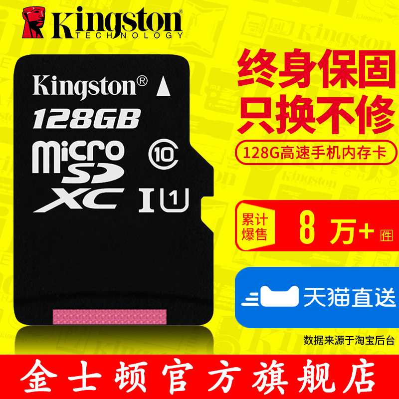 金士顿128g手机内存卡 通用储存卡 sd高速内存卡 tf卡 存储卡128g