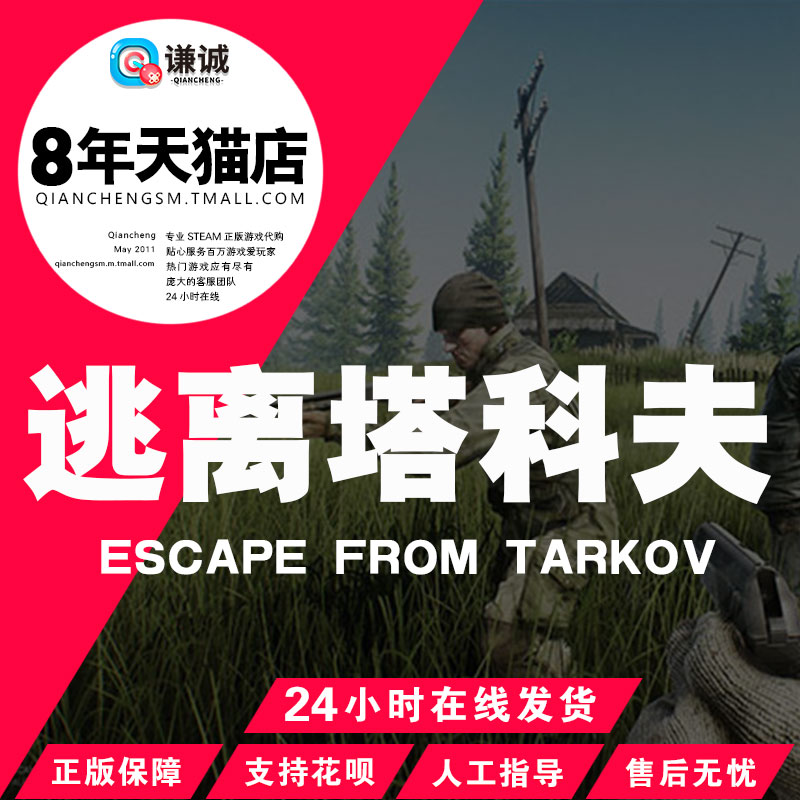 PC正版游戏 逃离塔科夫Escape From Tarkov 代注册 黑边版 全球版