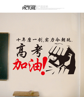 学校班级教室宿舍布置励志标语墙贴高考高三激励文字口号高考加油
