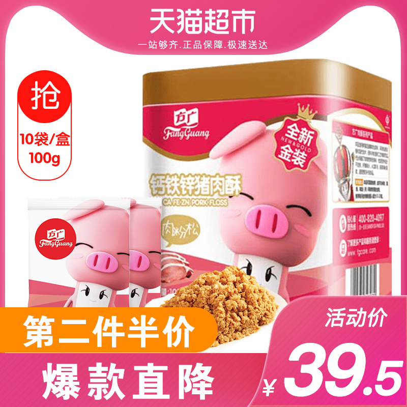 方广肉松营养钙铁锌猪肉酥100g米粉面条儿童营养佐餐