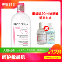 法国进口贝德玛卸妆水舒妍洁肤液500ml粉水 深层清洁