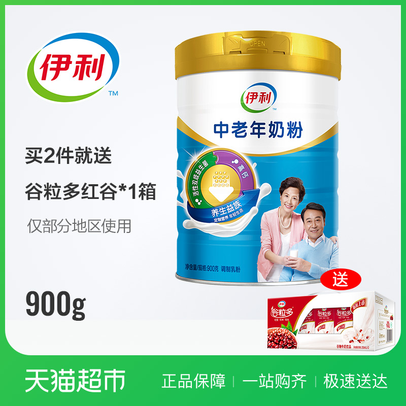 伊利中老年奶粉900*1罐装成人奶粉 高钙双歧益生菌