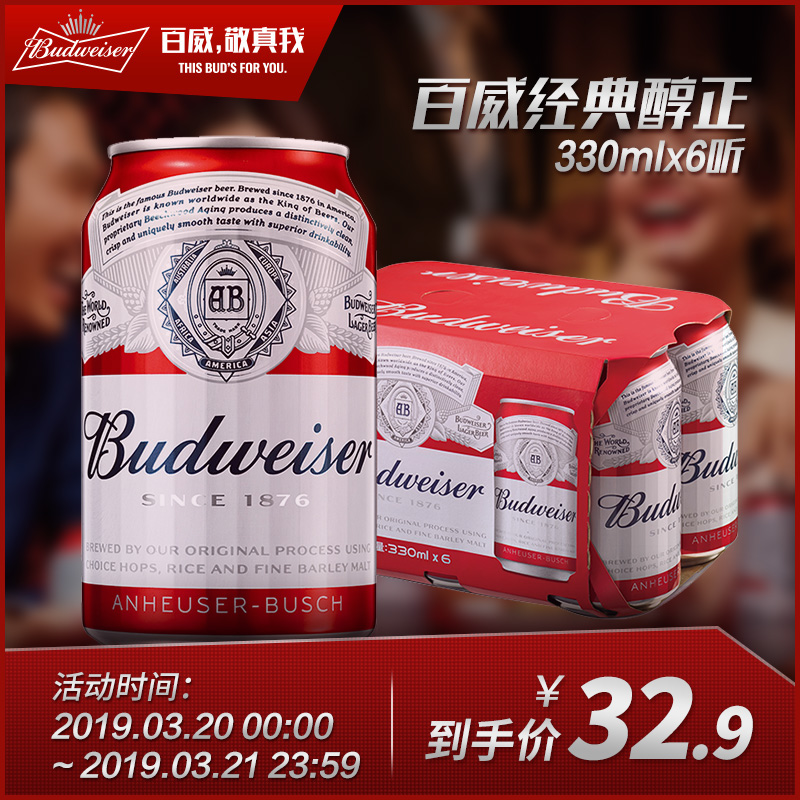 Budweiser/百威啤酒小麦醇正拉罐330ml*6听单提装
