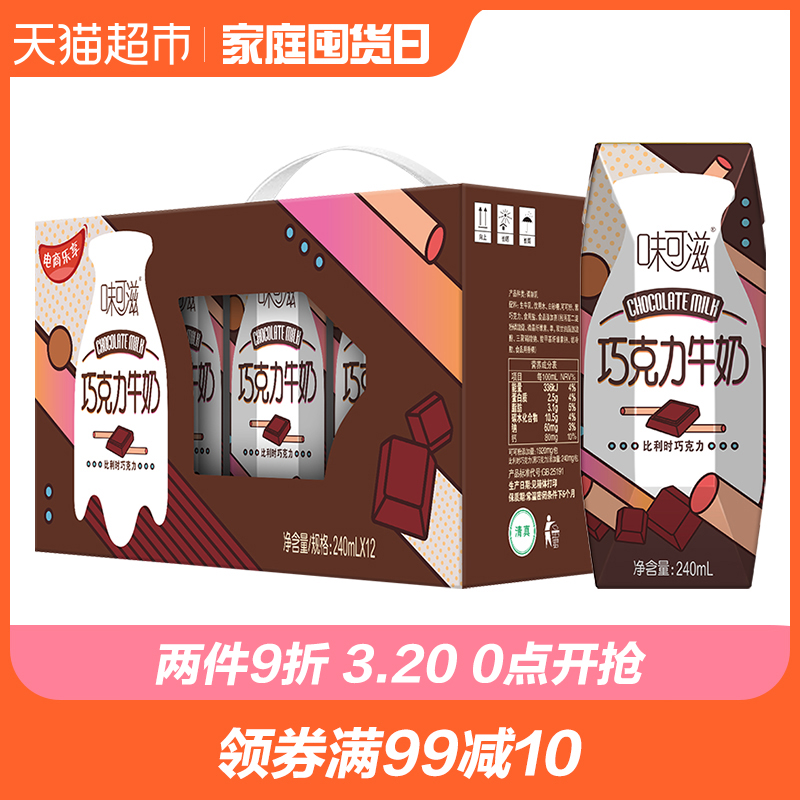 伊利  味可滋巧克力牛奶 240ml*12盒 常温巧克力牛奶饮品