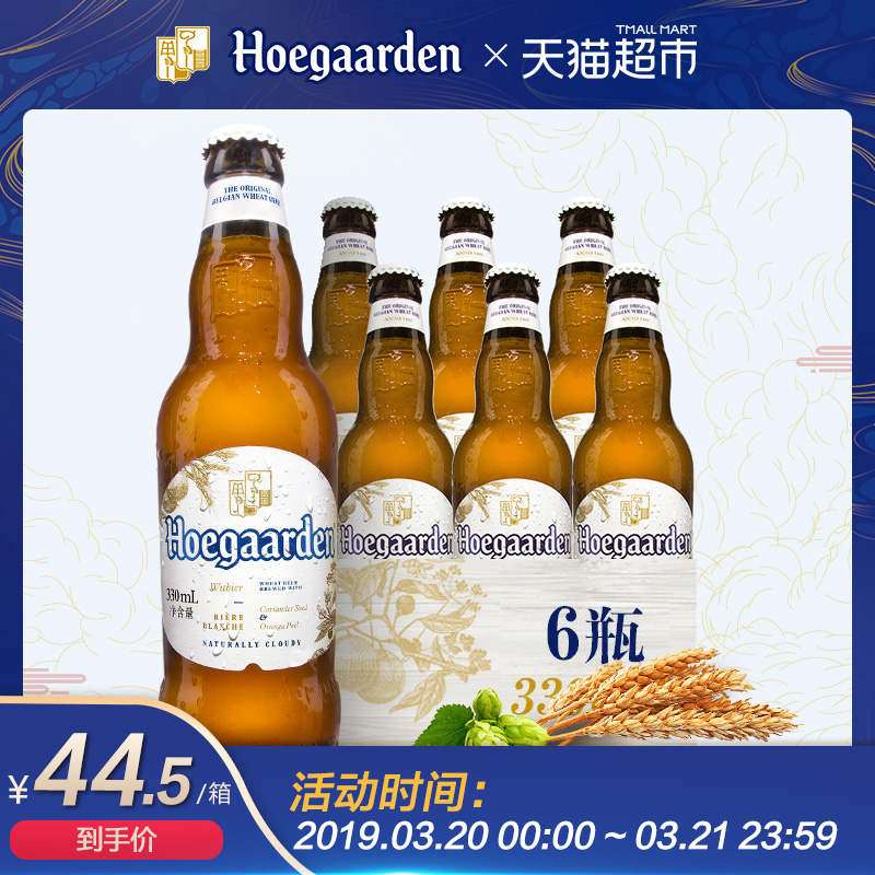 Hoegaarden/福佳白啤酒330ml*6瓶 整箱装