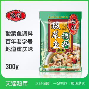 桥头火锅底料美味酸菜鱼调料300g川菜水煮鱼重庆特产调料