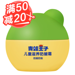 青蛙王子 儿童面霜60g宝宝润肤霜乳露 冬季滋养倍润 保湿防皴护肤儿童面霜